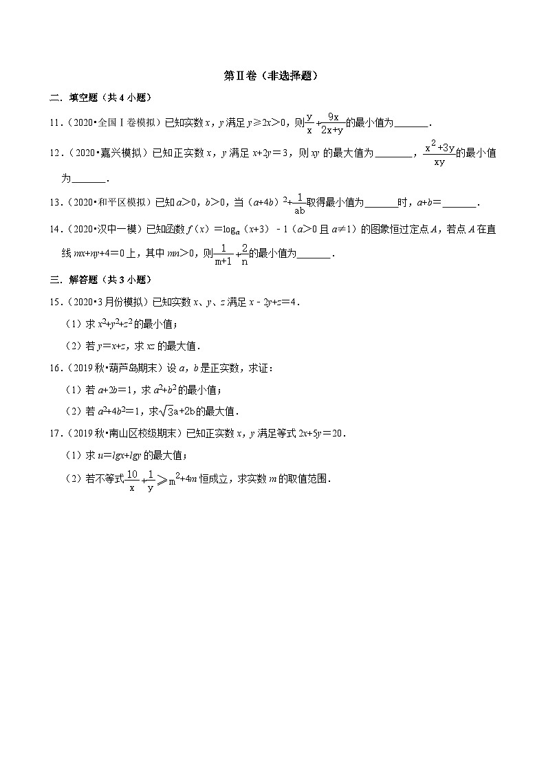 高一数学下册期末考点大串讲(人教A版)第7讲基本不等式(专题测试)特训（学生版+解析）第3页