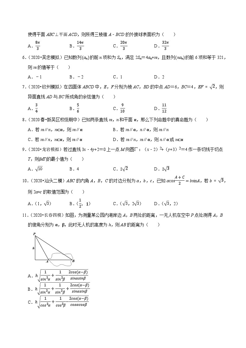 高一数学下册期末考点大串讲(人教A版)期末模拟卷(含必修5，必修2)特训（学生版+解析）第2页