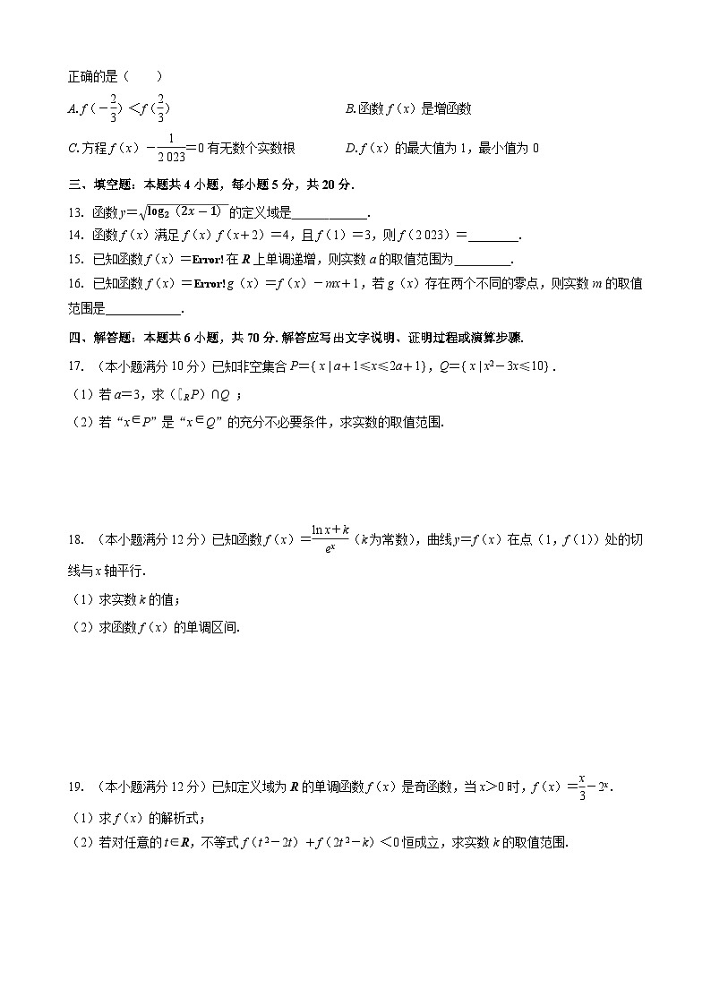江苏省海州高级中学2024届高三第一次月考数学卷 学生版第2页