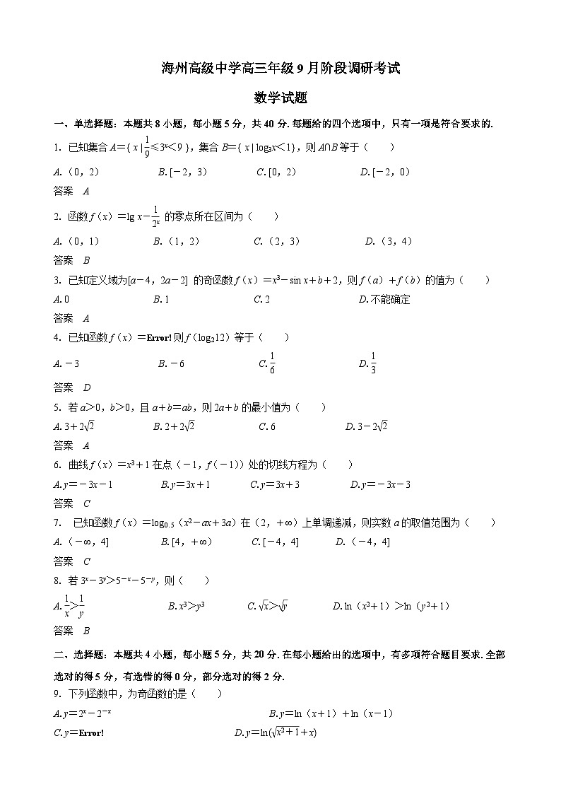 [47790732]江苏省海州高级中学2024届高三第一次月考数学卷+教师版第1页