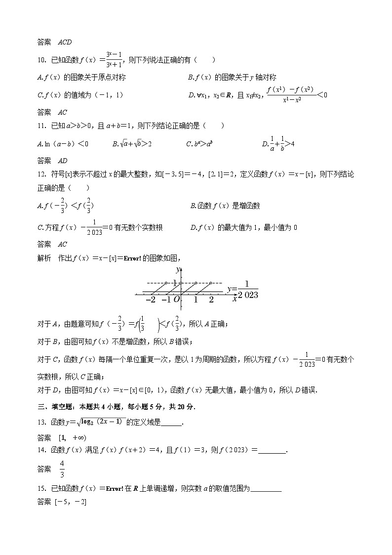 [47790732]江苏省海州高级中学2024届高三第一次月考数学卷+教师版第2页
