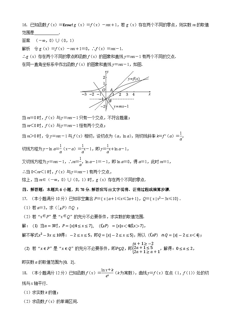 [47790732]江苏省海州高级中学2024届高三第一次月考数学卷+教师版第3页