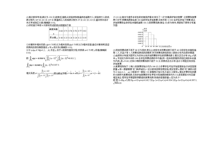 2024-2025学年人教B版选择性必修第二册 第四章　概率与统计 单元测试第3页