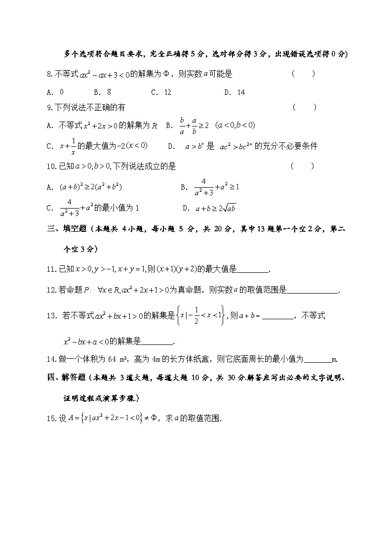 新人教版高中数学A版必修一第二章《一元二次函数、方程和不等式》单元测试B卷第2页