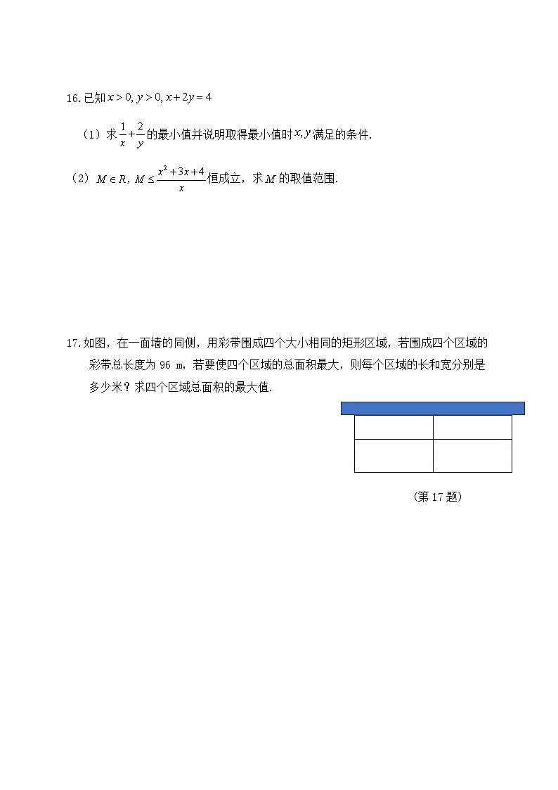 新人教版高中数学A版必修一第二章《一元二次函数、方程和不等式》单元测试B卷第3页