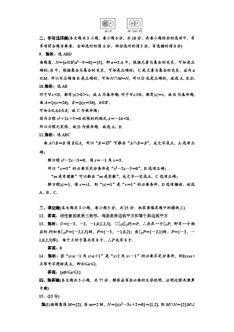 封开县广信中学2024年高一9月月考数学试题答案及评分标准第2页