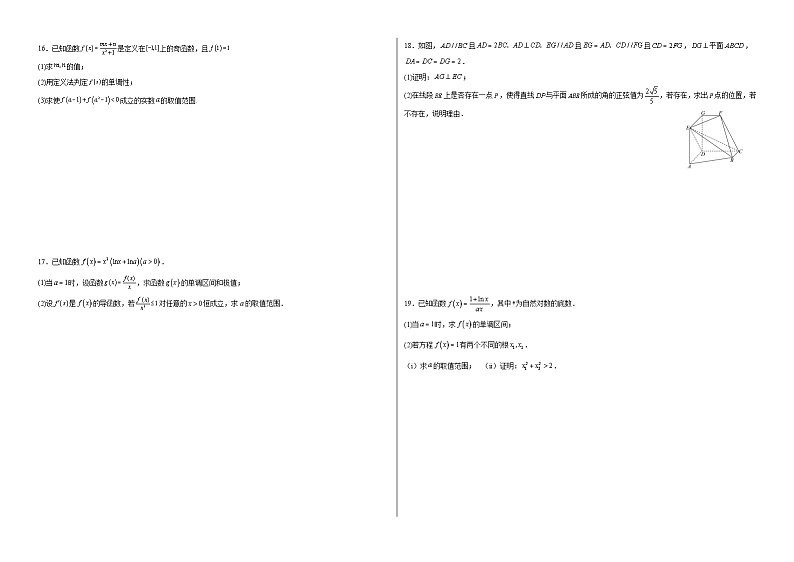 江苏省镇江市句容碧桂园学校2024-2025学年高三上学期第一次月考数学模拟卷第2页
