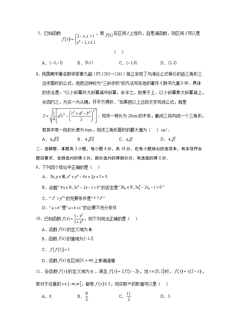 福建省连城县第一中学2024-2025学年高一上学期10月月考数学试题第2页