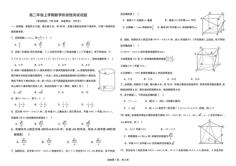 山东省五莲县第一中学2024-2025学年高二上学期10月月考数学试题第1页
