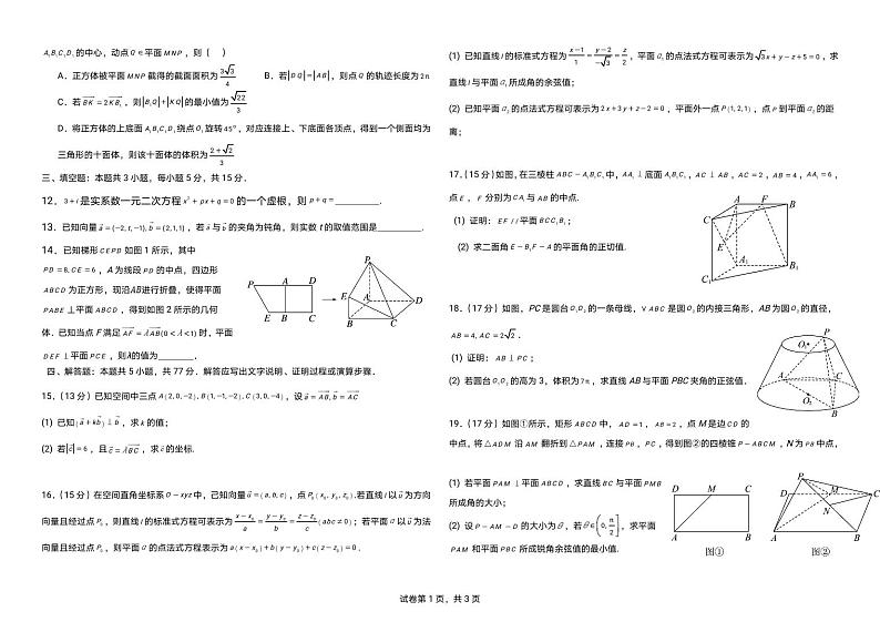 山东省五莲县第一中学2024-2025学年高二上学期10月月考数学试题第2页