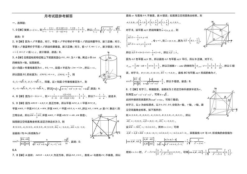山东省五莲县第一中学2024-2025学年高二上学期10月月考数学试题第3页