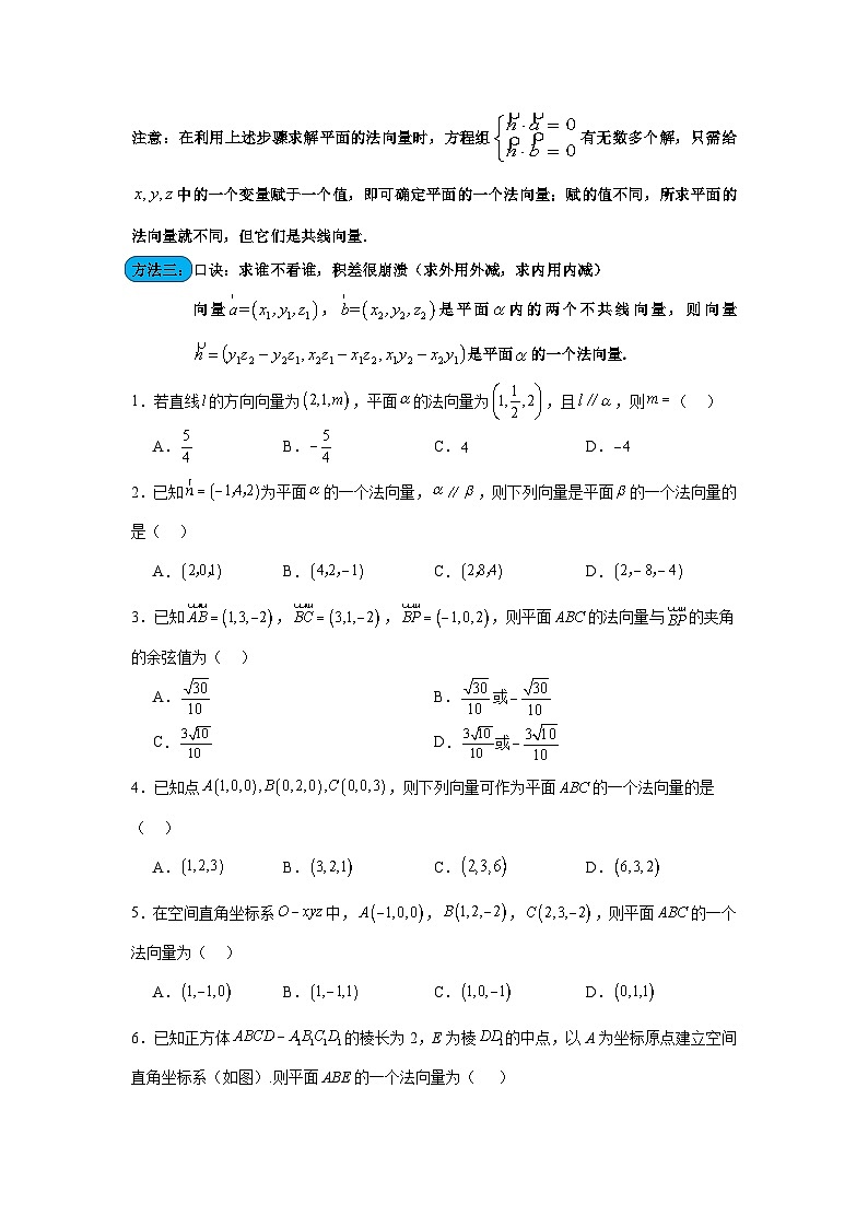 考点巩固卷16 空间向量与立体几何(六大考点)（原卷版）第2页