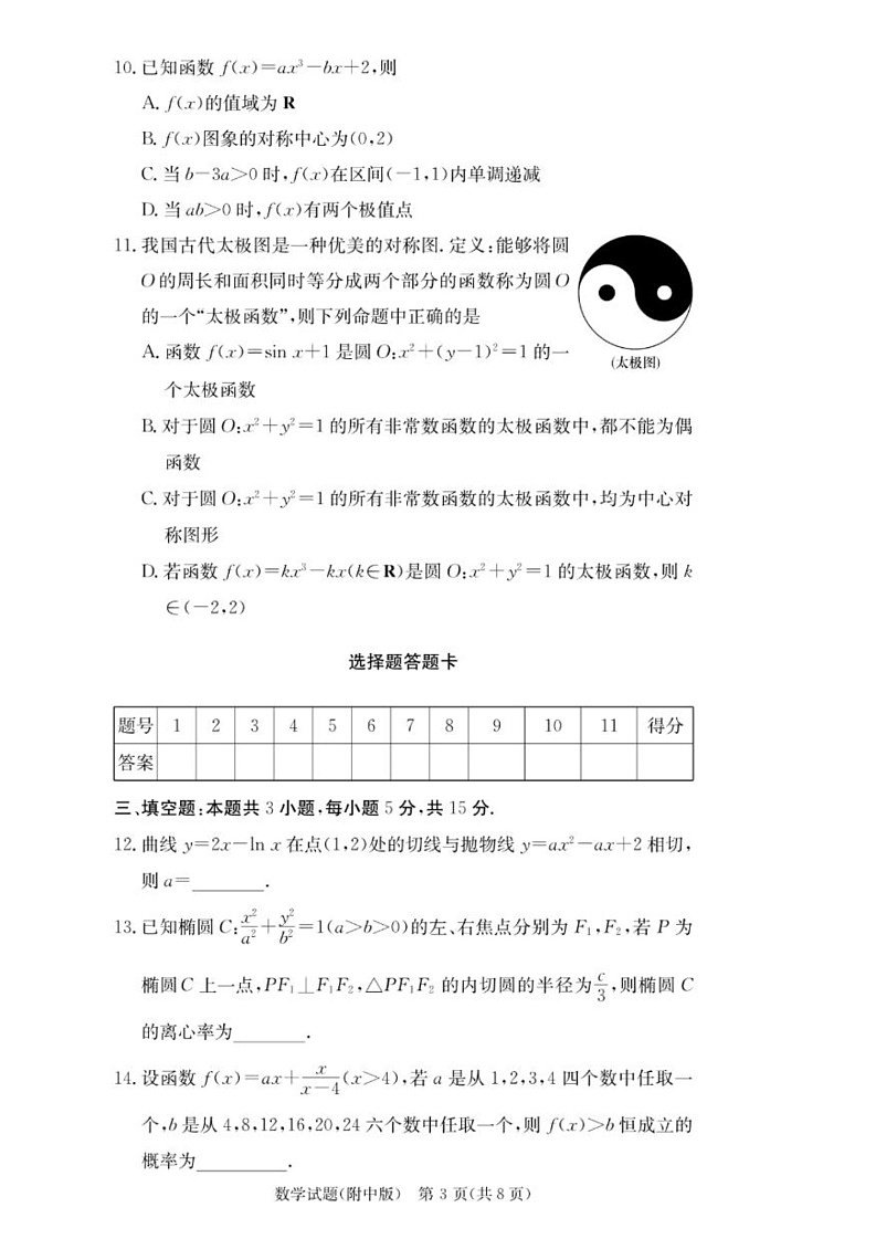 湖南省湖南师范大学附属中学2025届高三上学期月考（二）数学试卷+答案03