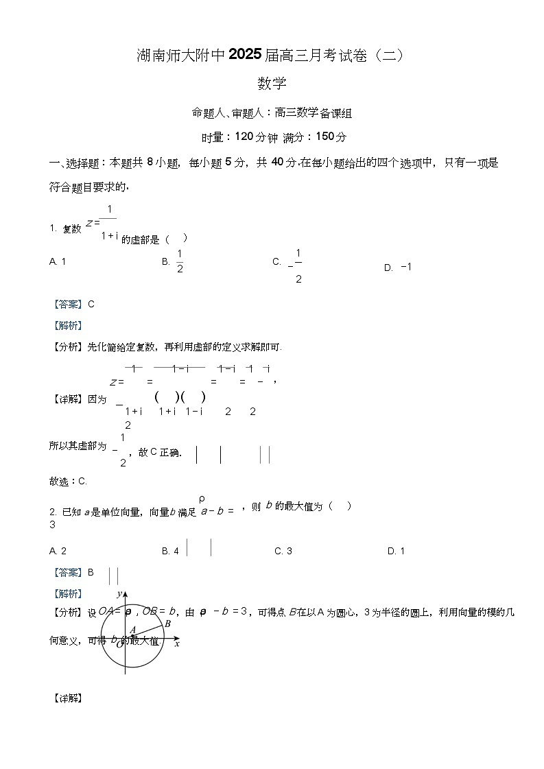湖南省湖南师范大学附属中学2025届高三上学期月考（二）数学试卷+答案01