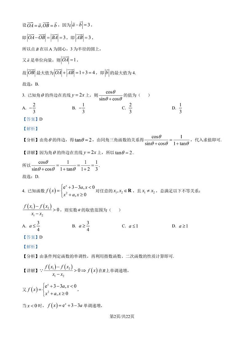 湖南省湖南师范大学附属中学2025届高三上学期月考（二）数学试卷+答案02
