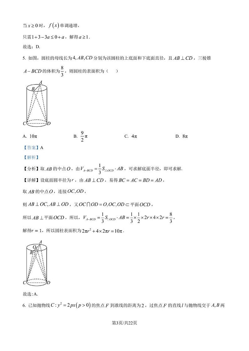 湖南省湖南师范大学附属中学2025届高三上学期月考（二）数学试卷+答案03