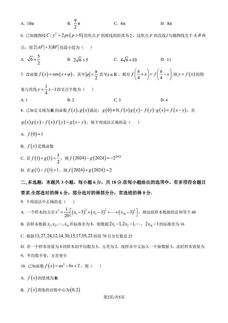 湖南省湖南师范大学附属中学2025届高三上学期月考（二）数学试卷+答案02