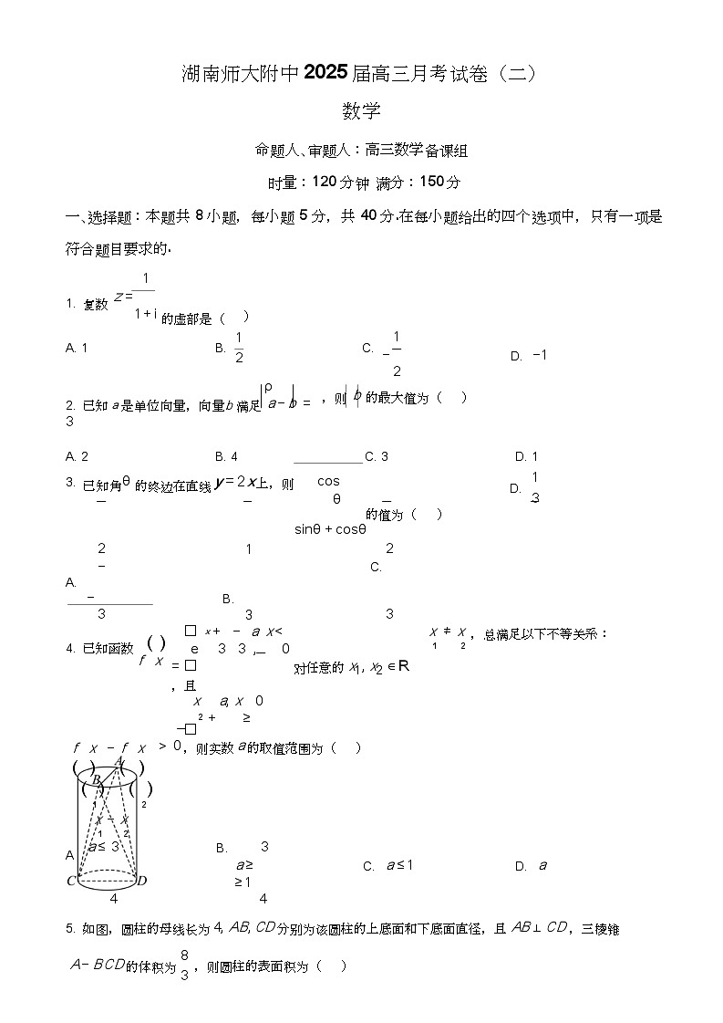 湖南省湖南师范大学附属中学2025届高三上学期月考（二）数学试卷+答案01