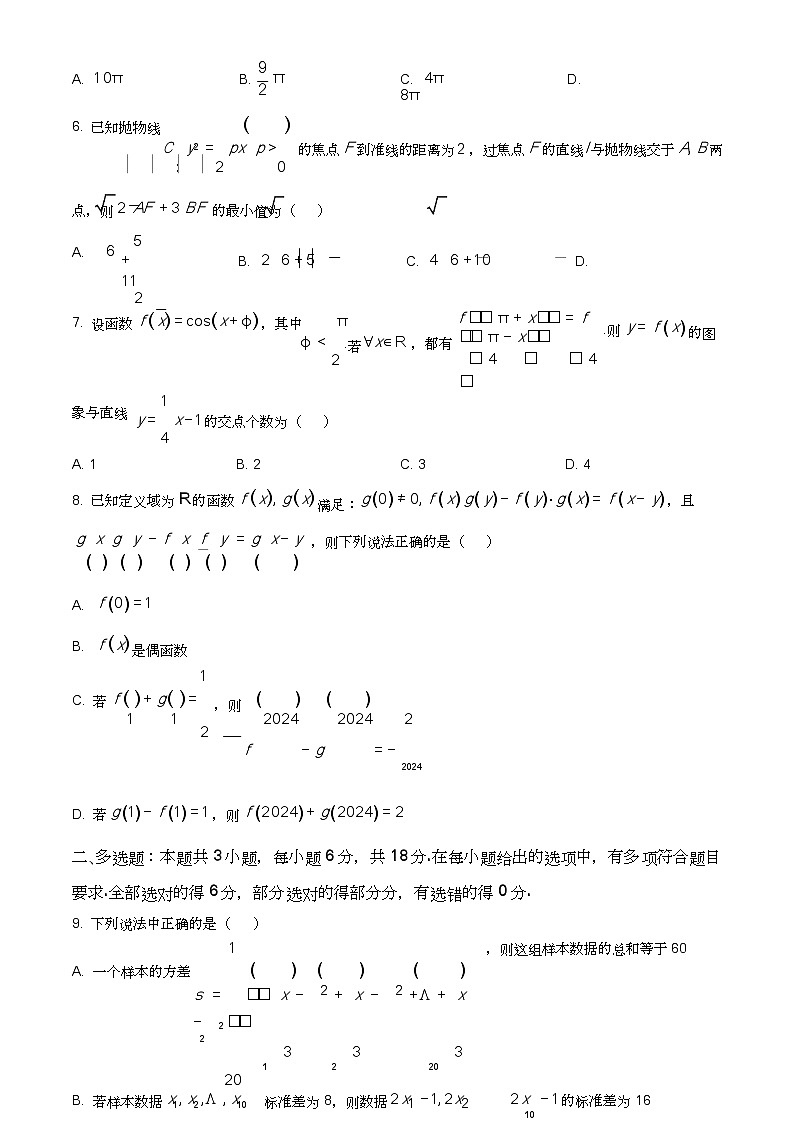 湖南省湖南师范大学附属中学2025届高三上学期月考（二）数学试卷+答案03