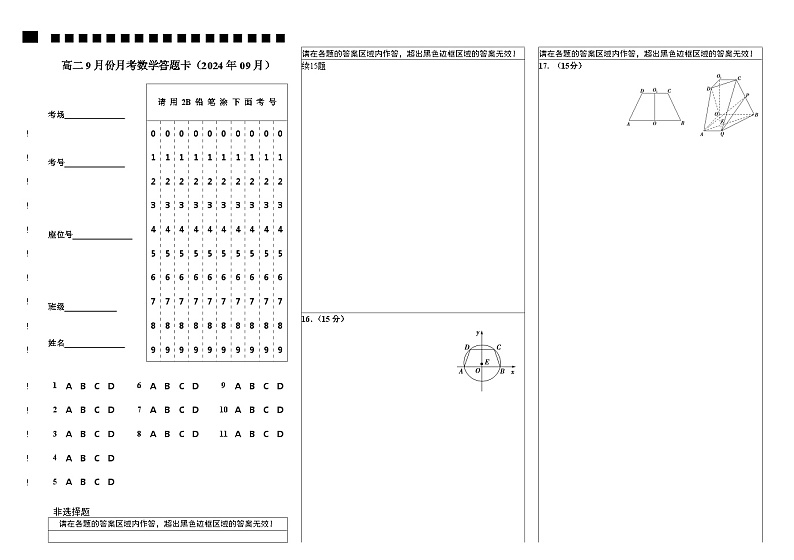 2024-09-26  高二9月份考试（数学）答题卡第1页