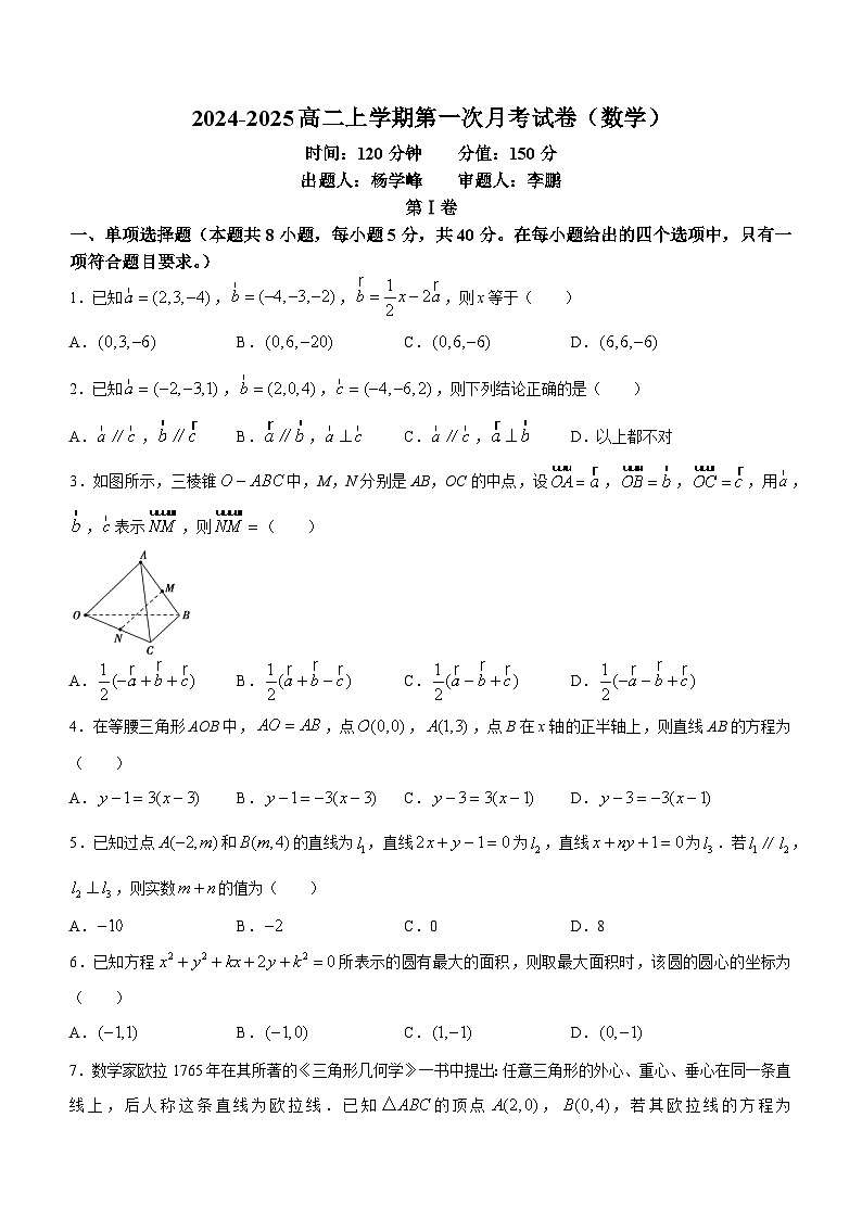 黑龙江省鹤岗市萝北县高级中学2024-2025学年高二上学期第一次月考数学试卷第1页