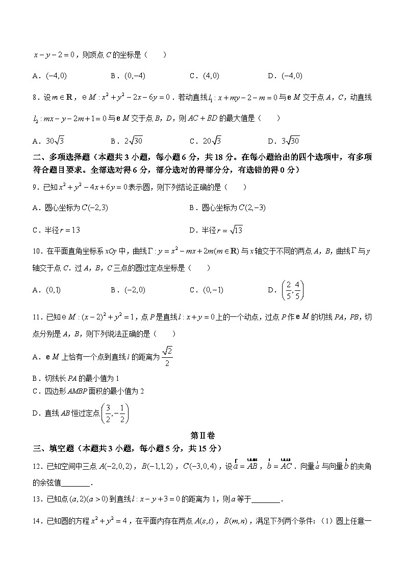 黑龙江省鹤岗市萝北县高级中学2024-2025学年高二上学期第一次月考数学试卷第2页