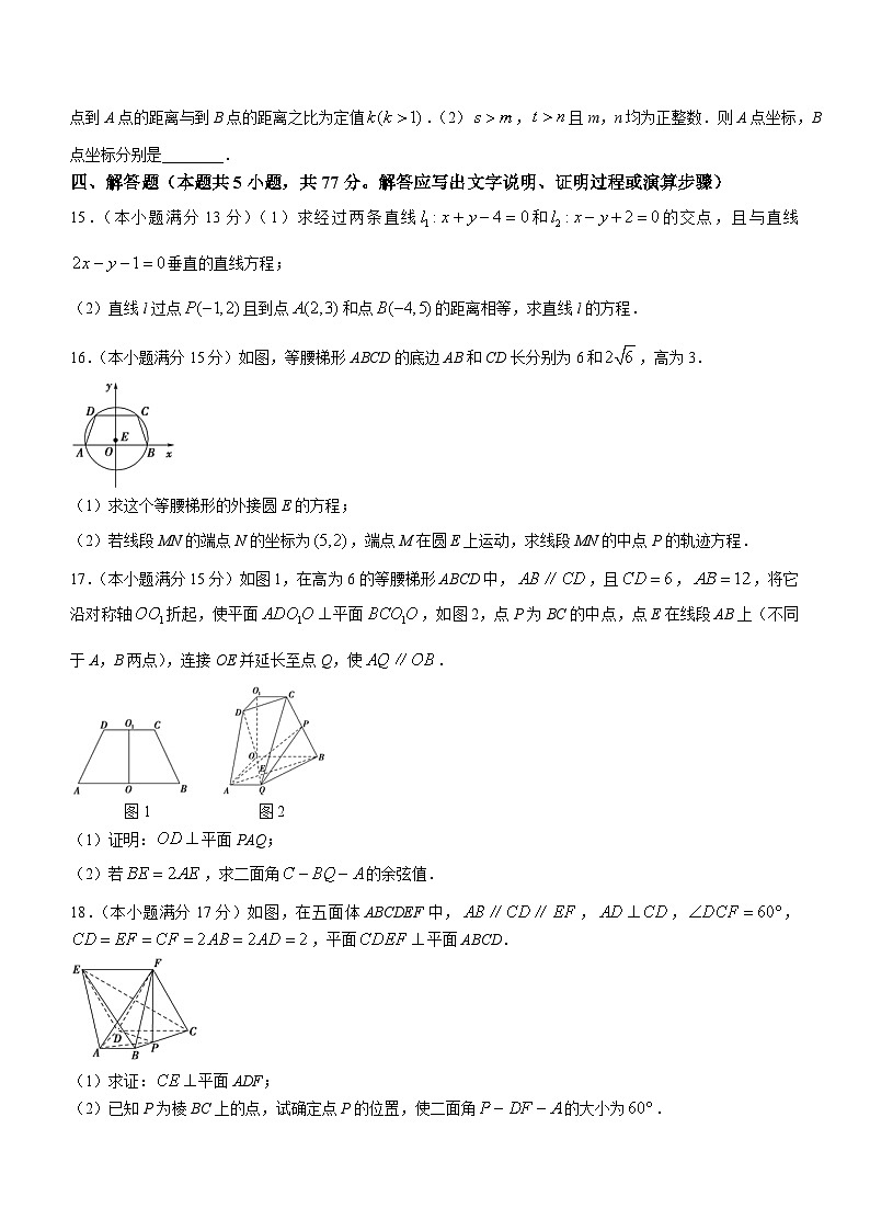 黑龙江省鹤岗市萝北县高级中学2024-2025学年高二上学期第一次月考数学试卷第3页