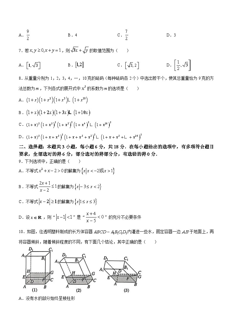 湖南省长沙市雅礼中学2024-2025学年高三上学期月考试卷（二）数学试题(无答案)第2页