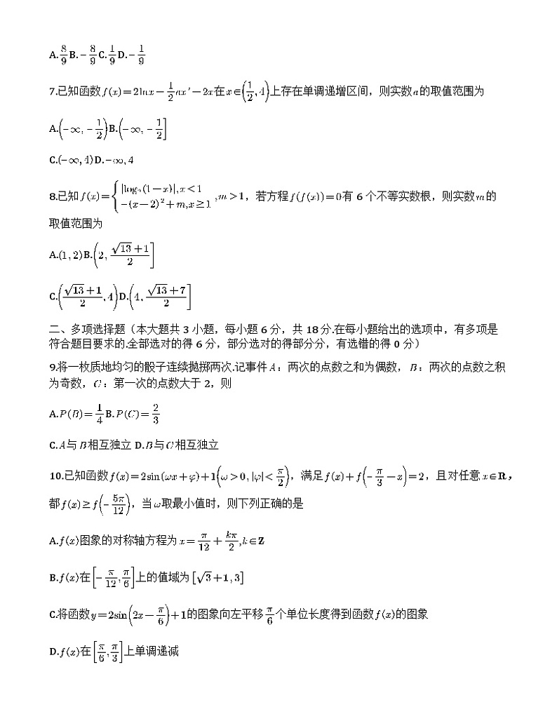 重庆市第八中学2024-2025学年高三上学期适应性月考卷（一）数学 试题Word版含解析第2页