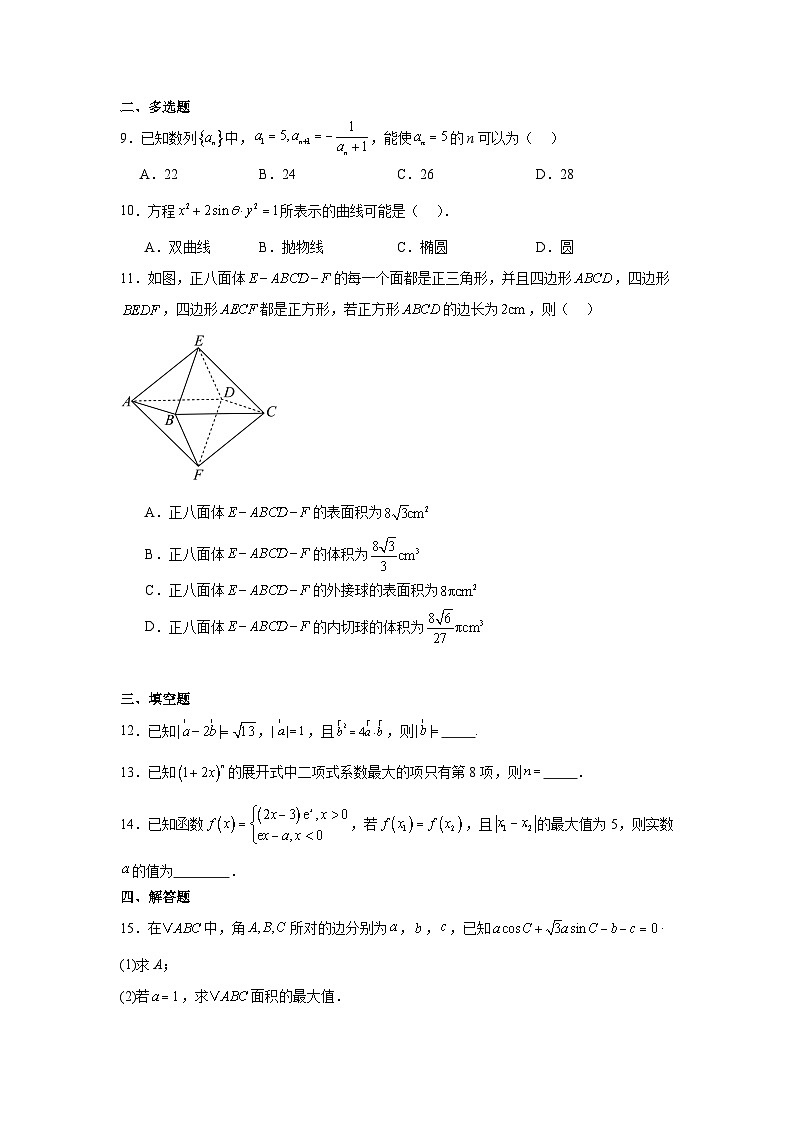 湖南省长沙市2025届高三8月入学考试数学模拟试卷第2页