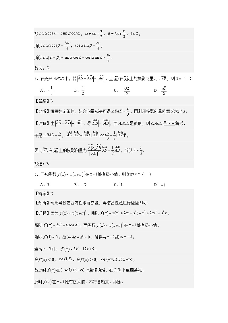 广东省六校2025届高三年级八月第一次联考数学试题03