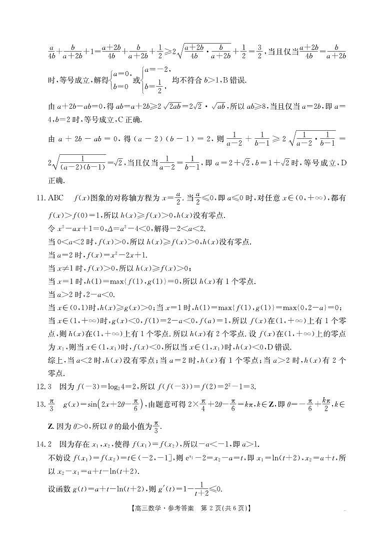 2025届湖南省高三上学期阶段检测联考数学答案第2页