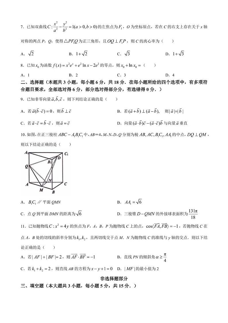 2025届浙南名校联盟高三上学期10月联考数学试题+答案第2页