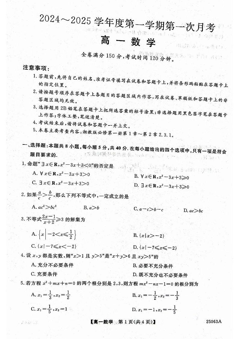 高一数学1第1页