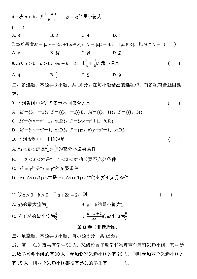 珠海市2024-2025学年第一学期高一年级第一次月考试卷第2页