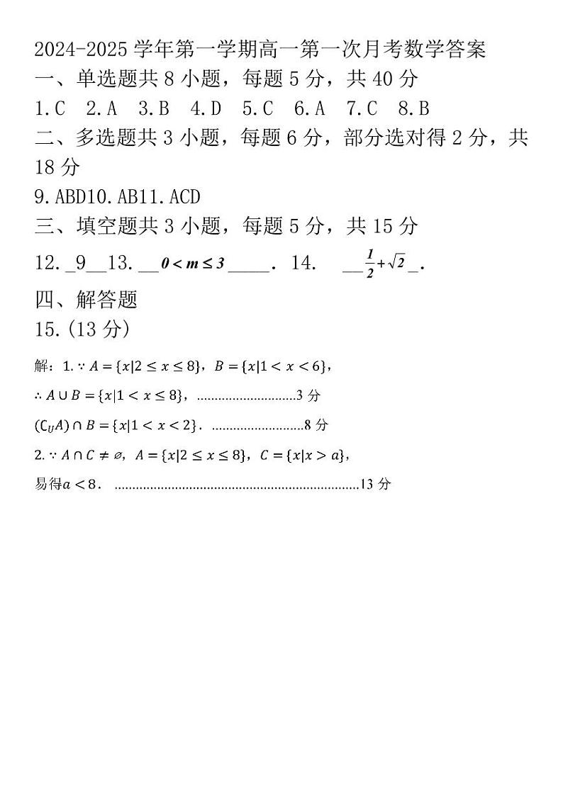 第一次月考答案第1页