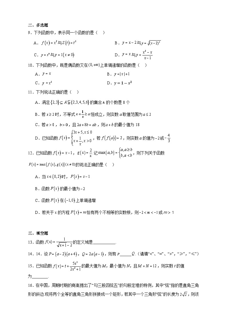 四川省内江市第一中学2023-2024学年高一上学期期中考试数学试题第2页