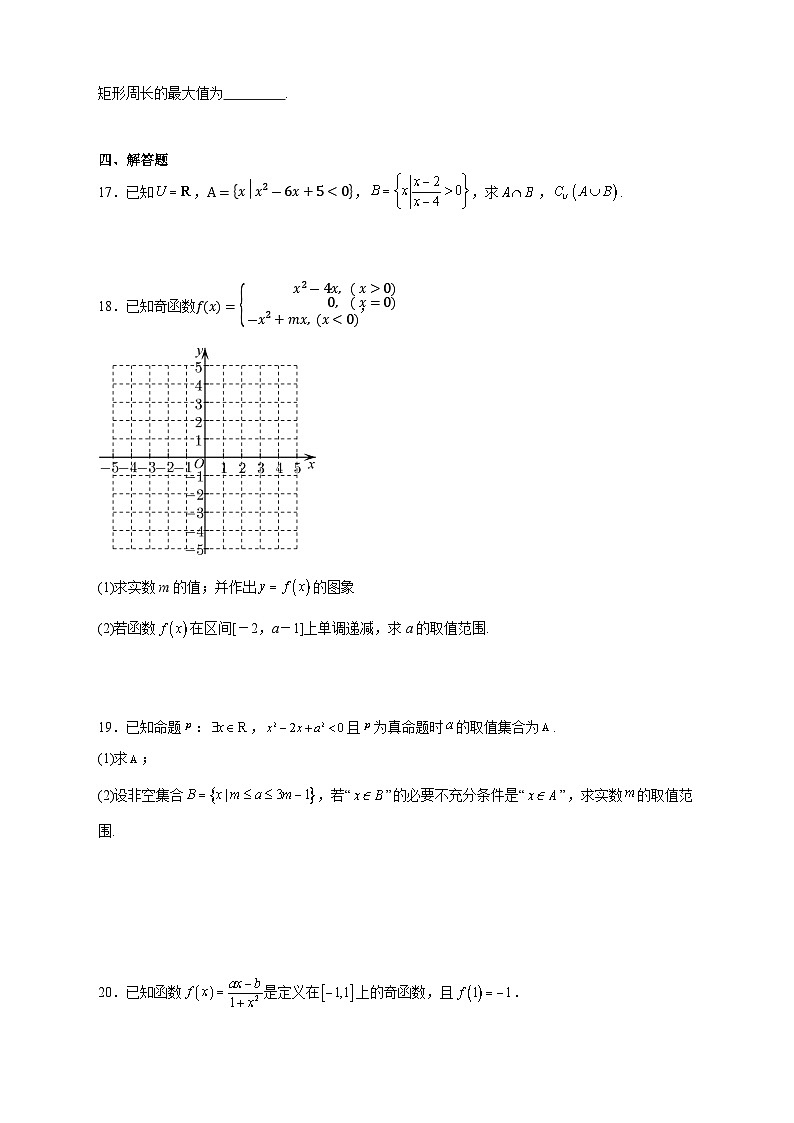 四川省内江市第一中学2023-2024学年高一上学期期中考试数学试题第3页
