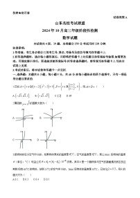 山东省名校考试联盟2024-2025学年高三上学期10月阶段性检测数学试题(无答案)