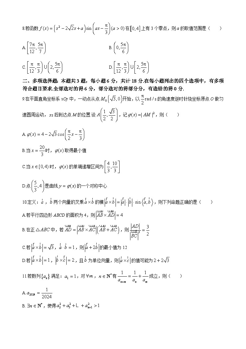 江苏省靖江高级中学2024-2025学年高三上学期第一次阶段考试（10月）数学试题(无答案)第2页