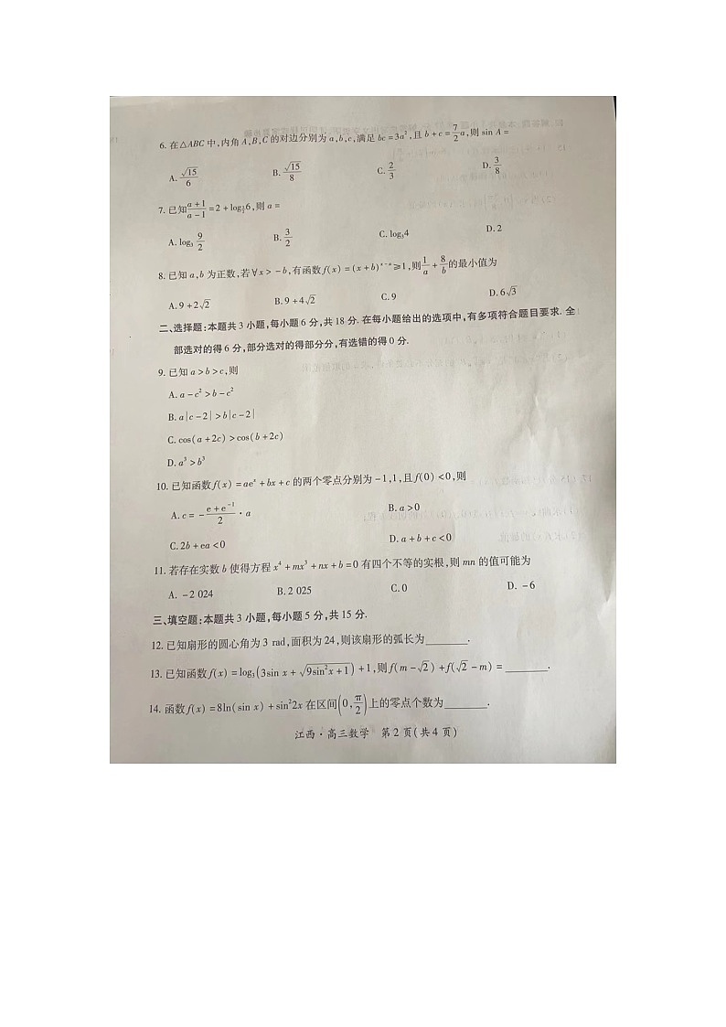 江西省上进联考2024-2025学年高三上学期10月月考数学试题第2页