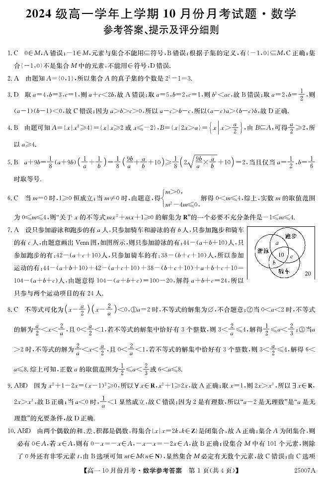 25007A10月联考-数学 da(1)第1页