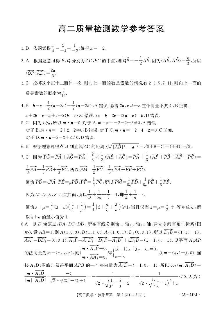 数学74B1答案第1页