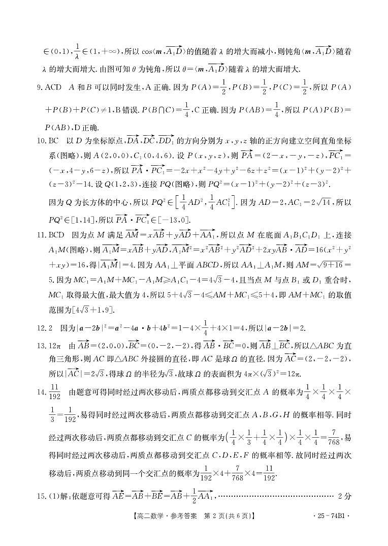 数学74B1答案第2页