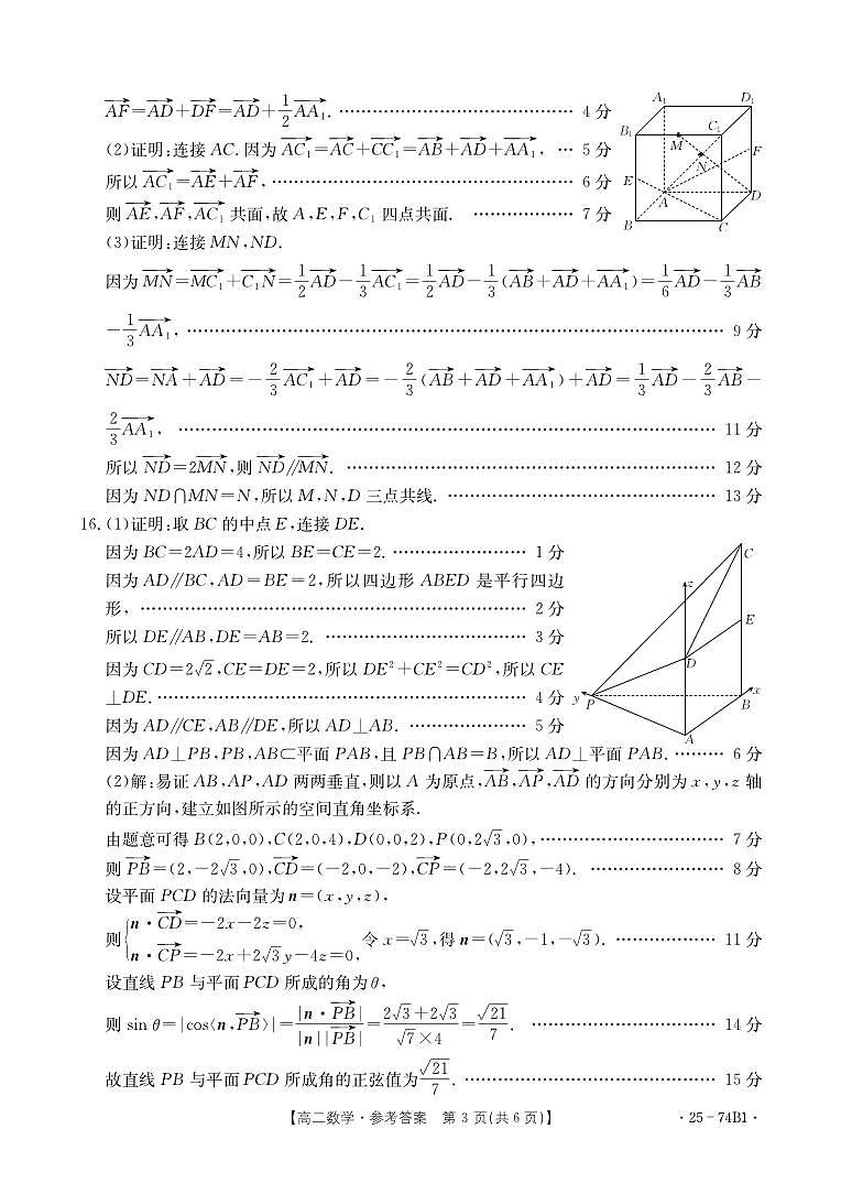 数学74B1答案第3页