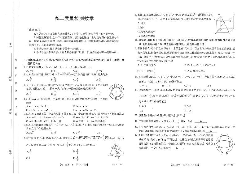 数学74B1第1页