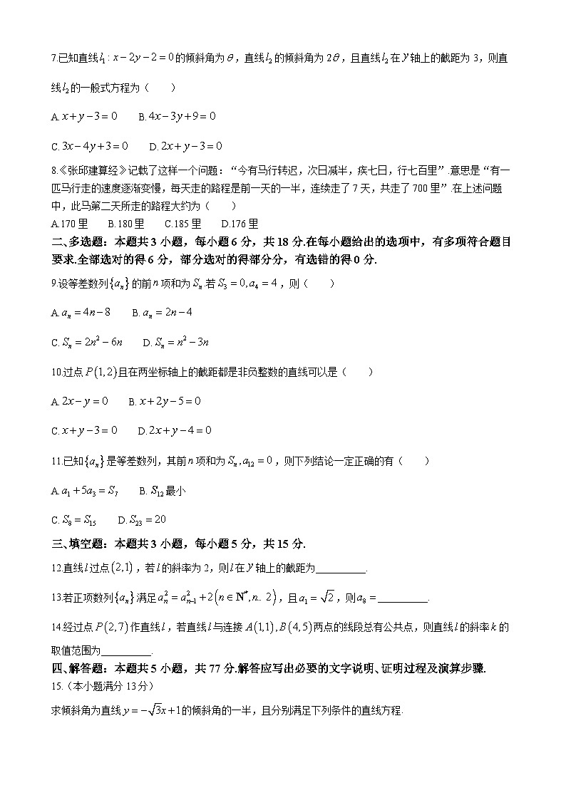 甘肃省武威市天祝藏族自治县第一中学2024-2025学年高二上学期第一次月考（10月）数学试题第2页