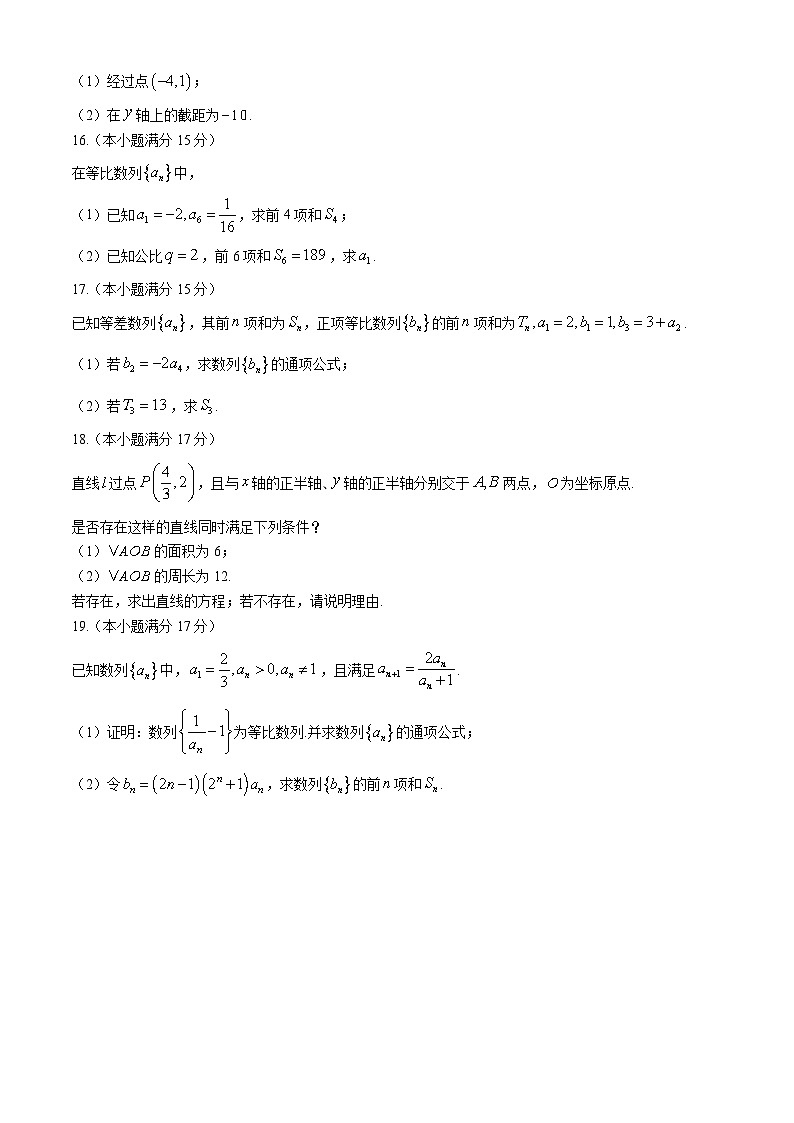 甘肃省武威市天祝藏族自治县第一中学2024-2025学年高二上学期第一次月考（10月）数学试题第3页