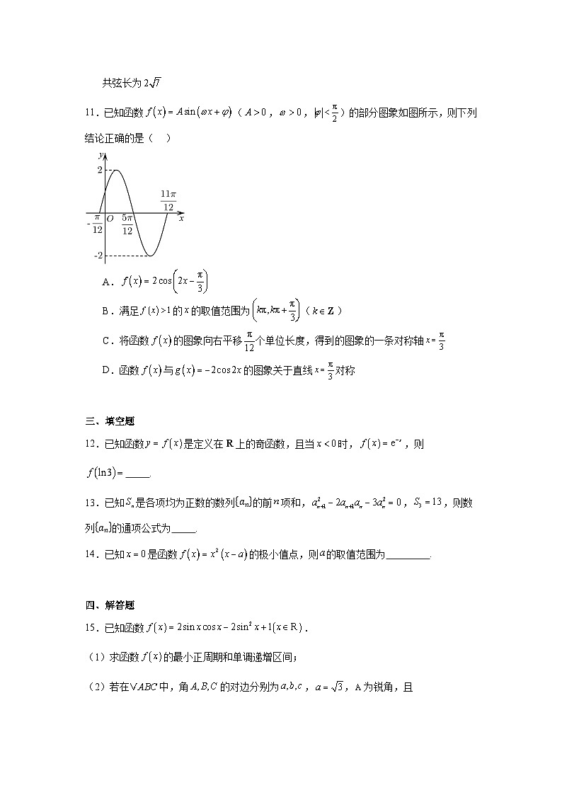 江苏省海州高级中学2024届高三下学期考前模拟数学试卷第3页