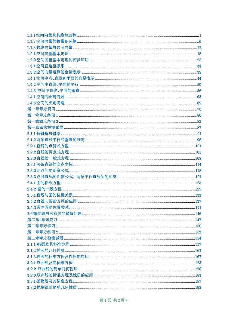 步步高选择性必修一讲义（学生版）第1页